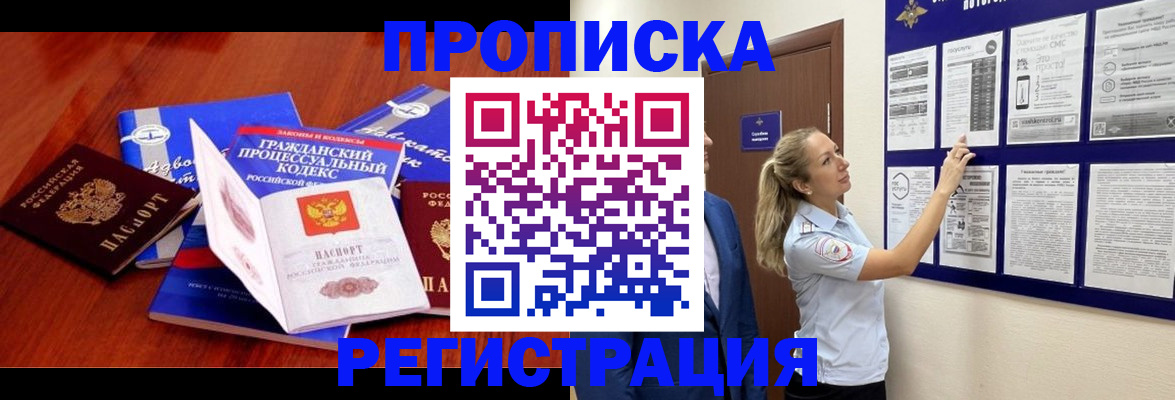 прописка иностранных граждан в Тынде