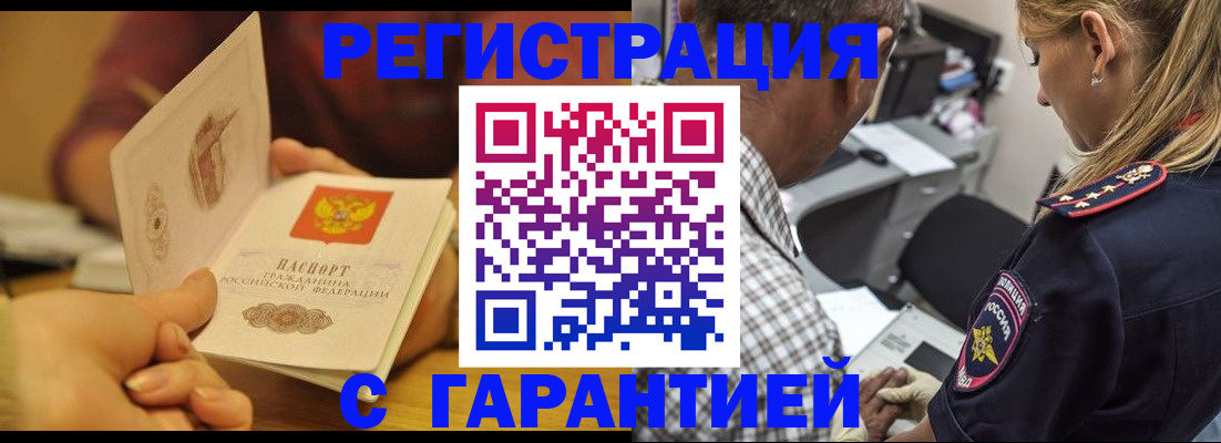 прописка ребенка в Тынде