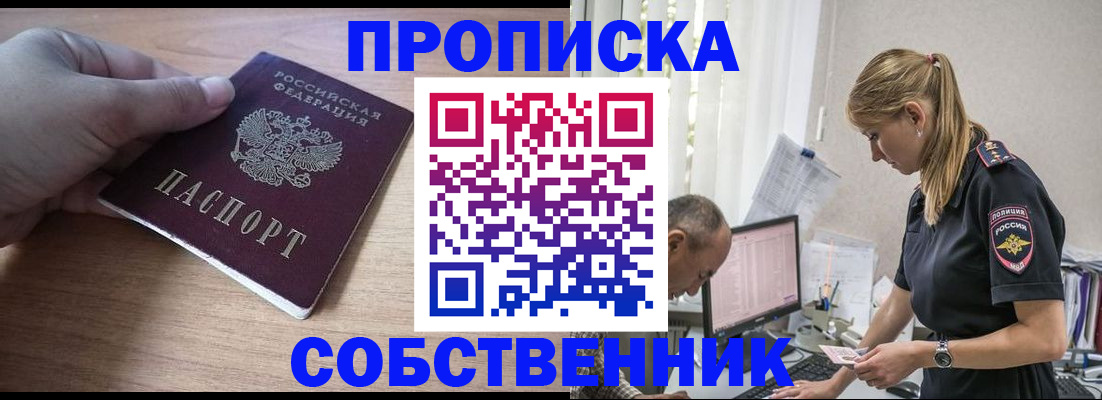 прописка ребенка в Тынде