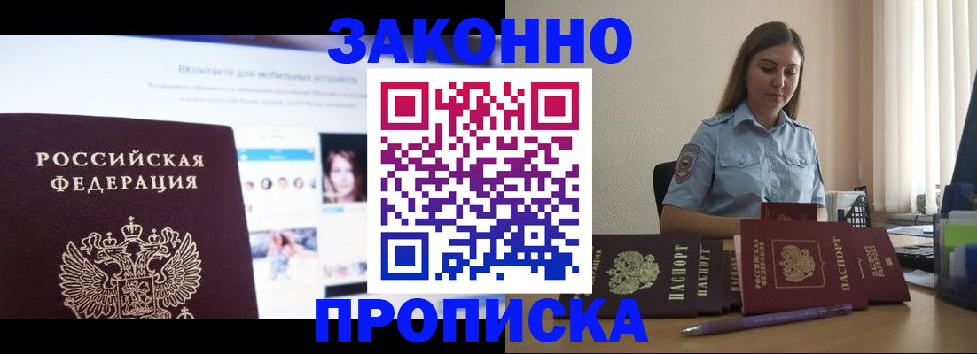 прописка от собственника в Тынде