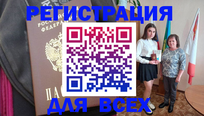 временная регистрация для школы в Тынде
