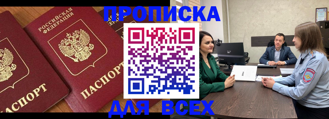 прописка законно в Тынде